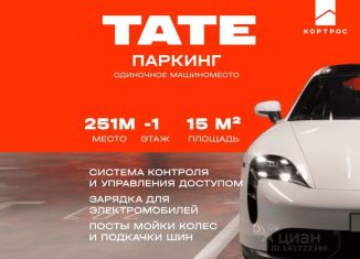 Продам машиноместо, 15 м2, Москва, Веткина улица, 2/1, метро Бутырская