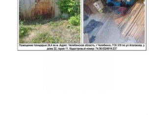 Продажа гаража, 24.4 м2, Челябинск, Ленинский район, улица Агалакова, 22