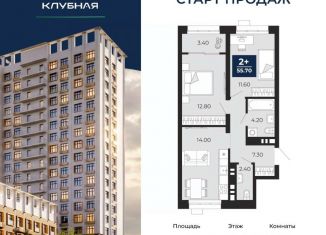 Продам 2-комнатную квартиру, 55.7 м2, Казань