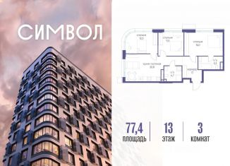 Продам 3-ком. квартиру, 77.4 м2, Москва, район Лефортово