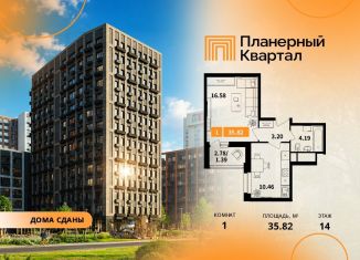 Продаю однокомнатную квартиру, 35.82 м2, Химки