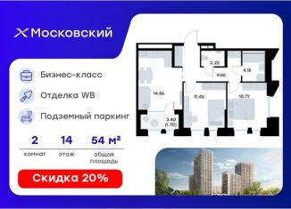 Продаю двухкомнатную квартиру, 54.4 м2, Казань, Московский район