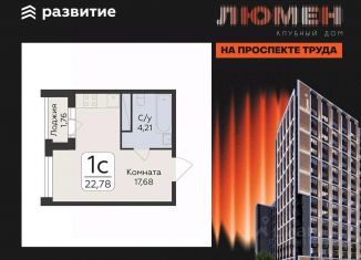 Продается квартира студия, 22.78 м2, Воронеж, проспект Труда, 113