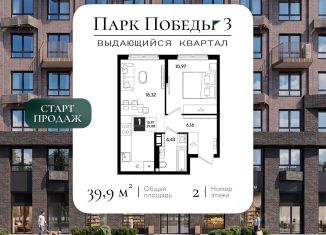 Продажа 1-комнатной квартиры, 39.88 м2, Краснодар