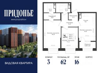 Продаю 3-комнатную квартиру, 62 м2, Ростовская область