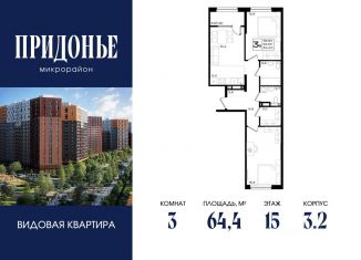 Продам 3-ком. квартиру, 64.4 м2, Ростовская область