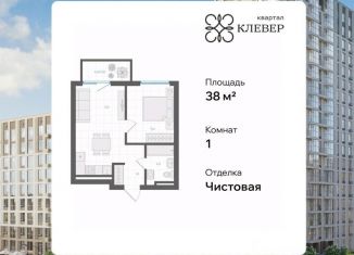 1-ком. квартира на продажу, 38 м2, Челябинск, Калининский район