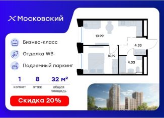 Продается 1-ком. квартира, 32.54 м2, Казань, Московский район