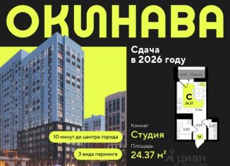 Продажа квартиры студии, 24.37 м2, Тюменская область