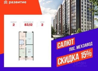 Продается 2-ком. квартира, 83.12 м2, Самара, Красноглинский район, 3-й квартал, 8