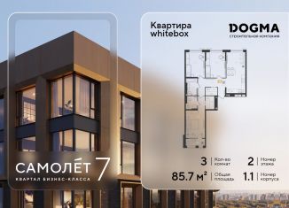 Продажа 3-ком. квартиры, 85.7 м2, Краснодарский край