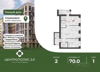 2-комнатная квартира на продажу, 70 м2, Ульяновская область