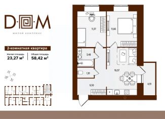 Продается 2-ком. квартира, 58.42 м2, Брянск, Советский район