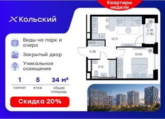 Продаю однокомнатную квартиру, 34.34 м2, Мурманск, Первомайский округ
