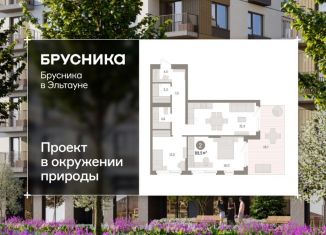 Продажа 2-ком. квартиры, 89.48 м2, Челябинская область