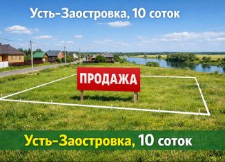Участок на продажу, 10 сот., село Усть-Заостровка