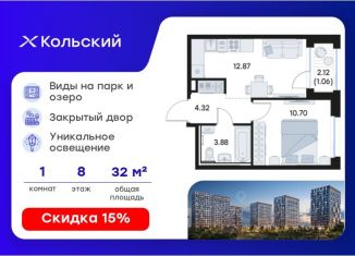 Продаю 1-комнатную квартиру, 32.83 м2, Мурманск, Первомайский округ