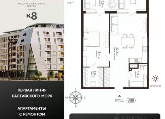 Продам однокомнатную квартиру, 71.4 м2, Калининградская область