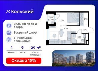 Квартира на продажу студия, 29.85 м2, Мурманск, Первомайский округ