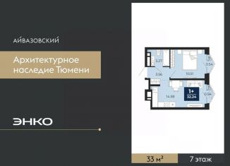 Продается 1-комнатная квартира, 33 м2, Тюмень
