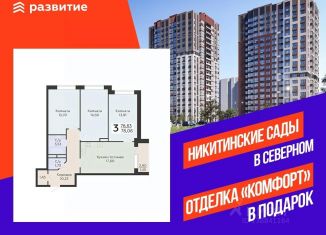 Трехкомнатная квартира на продажу, 78.08 м2, Воронеж, Коминтерновский район