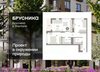 Продажа 2-ком. квартиры, 67.06 м2, Челябинская область