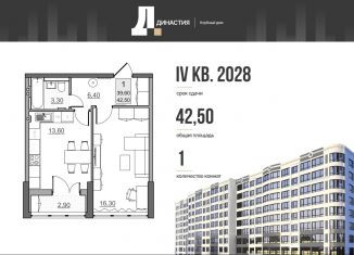 Продажа 1-ком. квартиры, 39.6 м2, Балаково