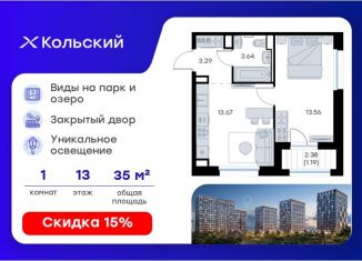 Продается однокомнатная квартира, 35.35 м2, Мурманск, Первомайский округ
