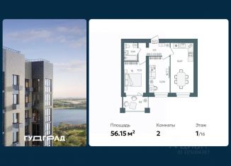 Продается 2-комнатная квартира, 56.15 м2, Ярославль, Дзержинский район