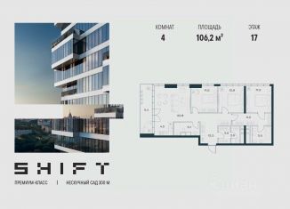 Четырехкомнатная квартира на продажу, 106.2 м2, Москва, ЮАО, ЖК Шифт, к3
