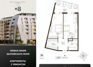 Однокомнатная квартира на продажу, 64.8 м2, Зеленоградск