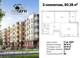 Продаю двухкомнатную квартиру, 60.28 м2, посёлок Шушары