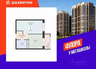 Однокомнатная квартира на продажу, 30.25 м2, Воронежская область