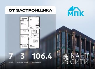Продажа 3-комнатной квартиры, 105.65 м2, Калининград
