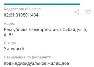 Земельный участок на продажу, 10 сот., Республика Башкортостан
