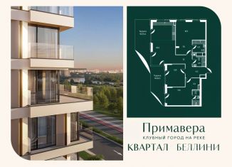 Продается трехкомнатная квартира, 129.1 м2, Москва, станция Стрешнево