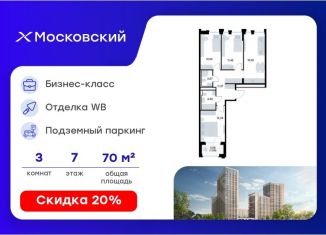 Продается 3-комнатная квартира, 70.71 м2, Казань, Московский район
