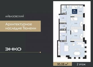 Продажа 3-комнатной квартиры, 95.08 м2, Тюмень