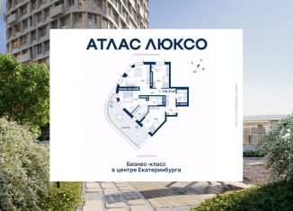 Продаю 3-комнатную квартиру, 119.31 м2, Свердловская область