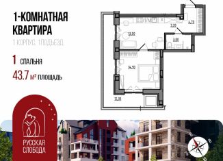 Продам 1-комнатную квартиру, 43.6 м2, Ярославль, Дзержинский район