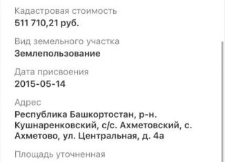 Продам земельный участок, 20 сот., Республика Башкортостан