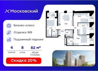 Продам четырехкомнатную квартиру, 82.58 м2, Казань, Московский район