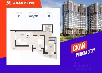 Продам 2-ком. квартиру, 65.78 м2, Самара, метро Спортивная