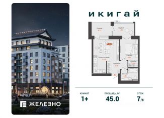 Продается 1-комнатная квартира, 45 м2, Удмуртия