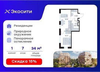 Продажа 1-комнатной квартиры, 34.16 м2, Казань, Кировский район