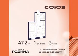 Продается однокомнатная квартира, 47.2 м2, Москва
