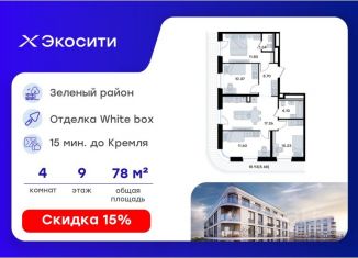 Продам 4-комнатную квартиру, 78.41 м2, Татарстан