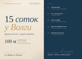 Участок на продажу, 15 сот., Тверская область, Новая улица
