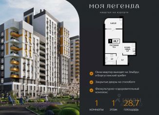 Квартира на продажу студия, 28.7 м2, Кисловодск