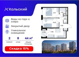2-ком. квартира на продажу, 44.94 м2, Мурманск, Первомайский округ